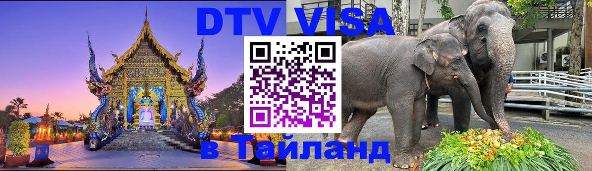 Цены на DTV визу в Таиланд — пакеты услуг, достаточно даже паспорта - Сантьяго  04.10.2025 